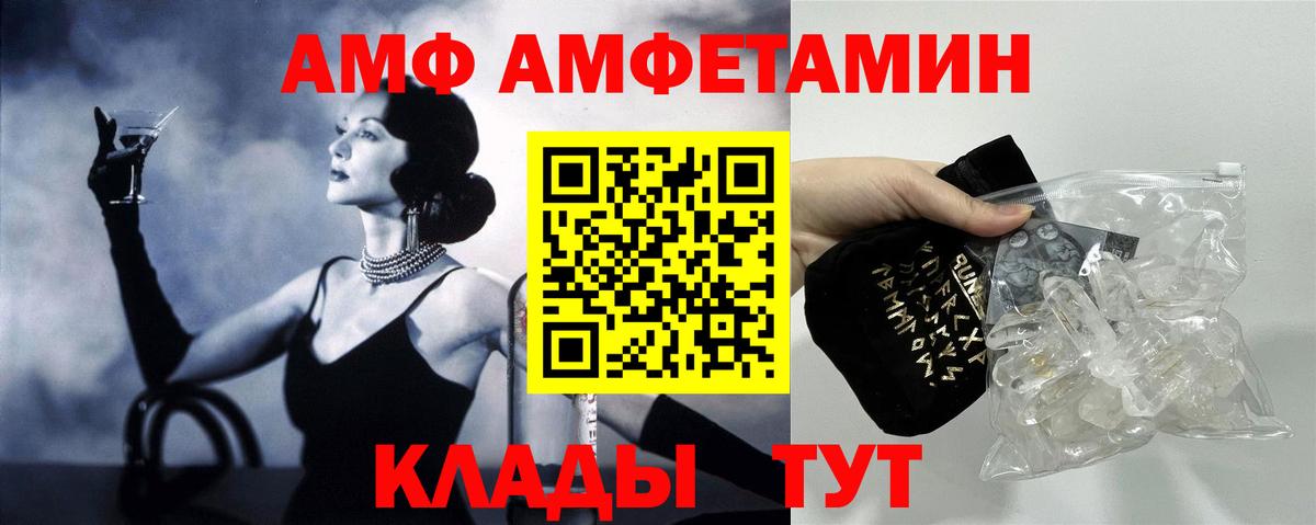 Amphetamine  АМФ Premium  Вход с VPN  Павлово 