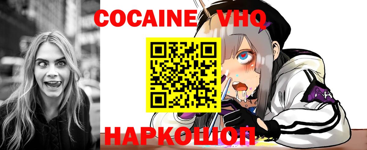 Кокаин 98% Павлово