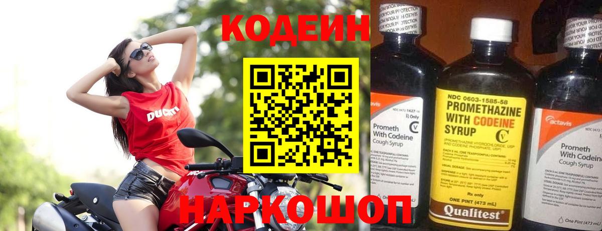 Павлово  Кодеиновый сироп Lean напиток Lean (лин)  Вход с VPN 