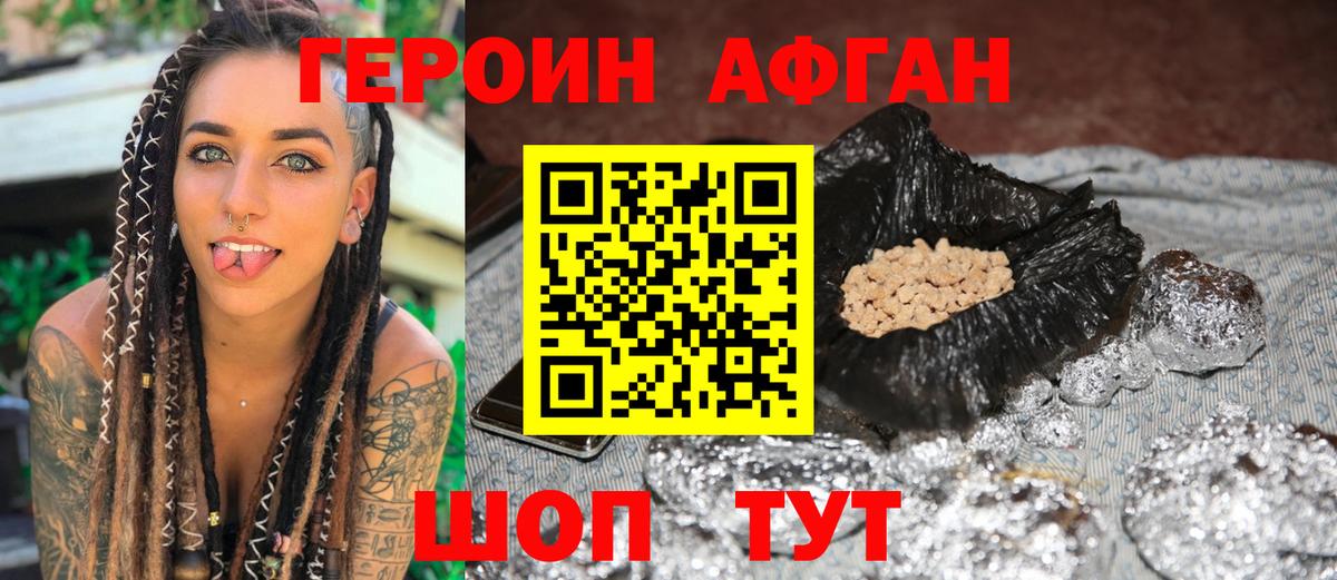 Павлово  Героин Афган  Вход с VPN 