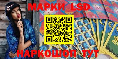 марки lsd Ставрополь