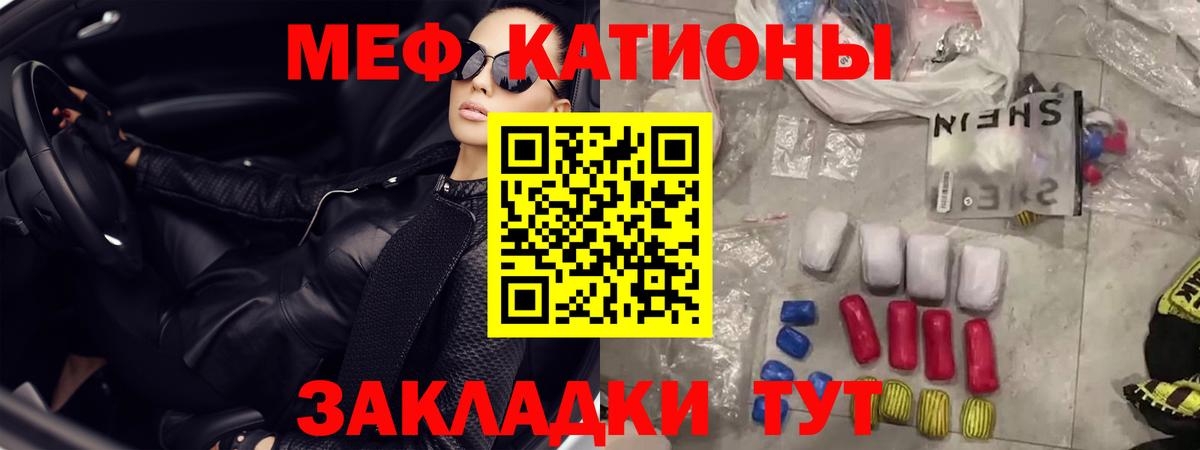 Меф мяу мяу кристаллы Павлово