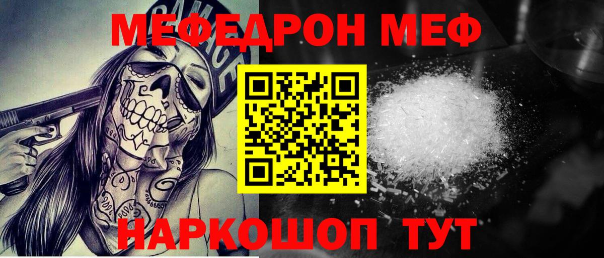 Павлово  МЕФ  МЕФ мука  Вход с VPN  купить наркоту  МЕФ VHQ 